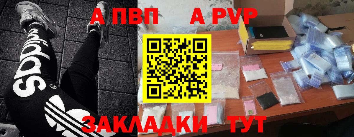 Альфа ПВП кристаллы Кандалакша