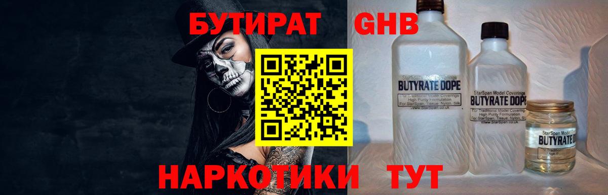 БУТИРАТ  Вход с VPN  Кандалакша  БУТИРАТ бутик 