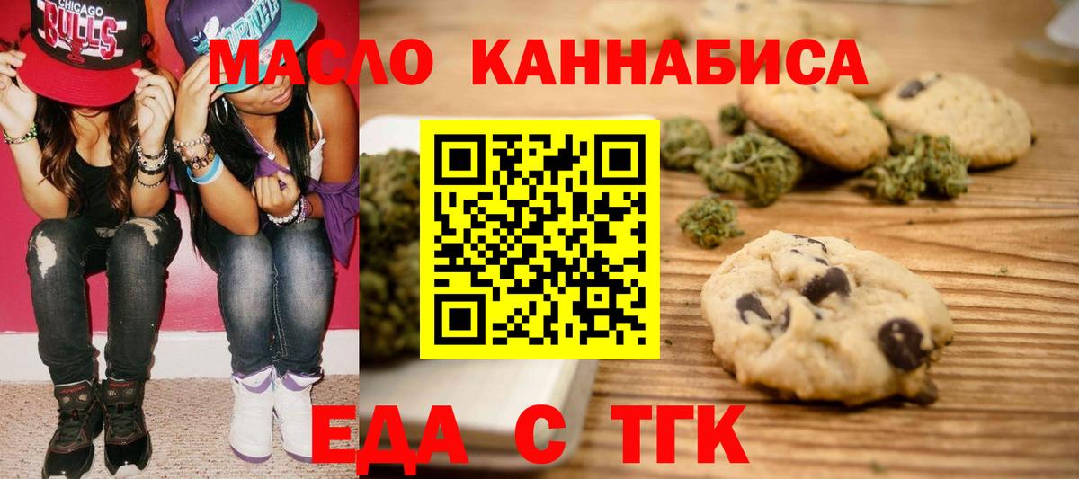 Кандалакша  Печенье с ТГК конопля  Вход с VPN 
