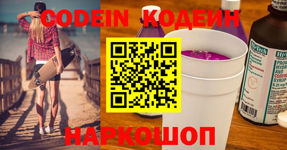 Codein напиток Lean (лин)  Вход с VPN  Кандалакша  Кодеин напиток Lean (лин) 