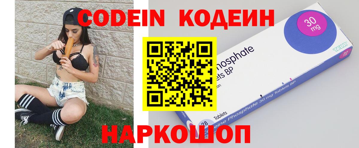 Codein напиток Lean (лин) Кандалакша