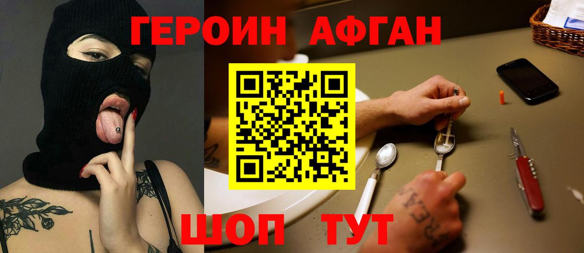 ГЕРОИН афганец  Героин  Кандалакша  Вход с VPN 