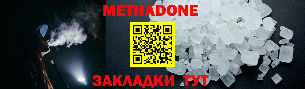 Кандалакша  Метадон кристалл  МЕТАДОН белоснежный  Вход с VPN 