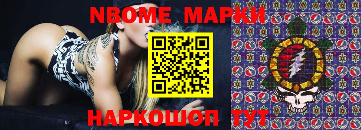 Марки 25I-NBOMe 1500мкг Кандалакша
